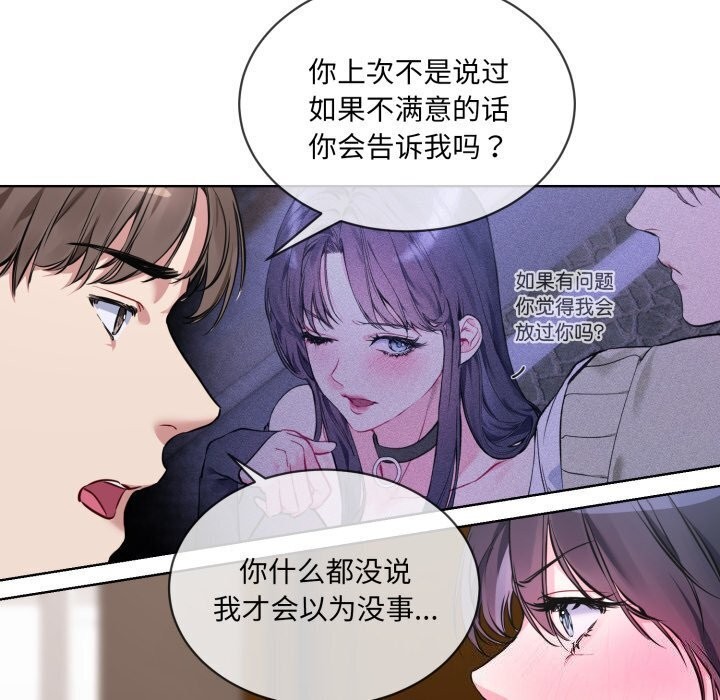撕开冰山女神的面具 第8話 韩漫图片74