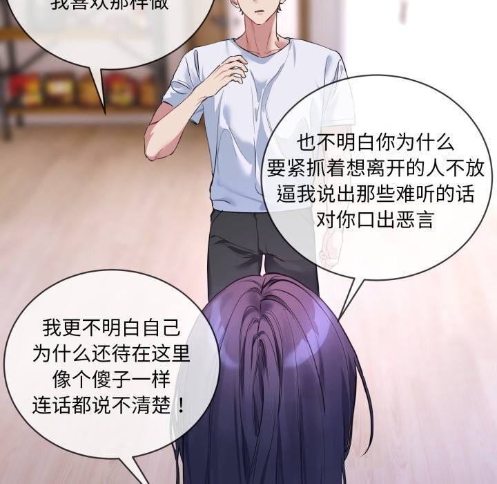 撕开冰山女神的面具 第8話 韩漫图片88
