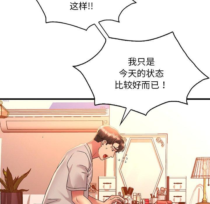 想要拥有她/渴望佔有她 第47話 韩漫图片89