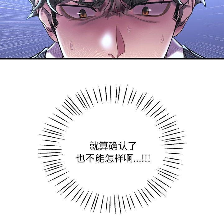 想要拥有她/渴望佔有她 第47話 韩漫图片44