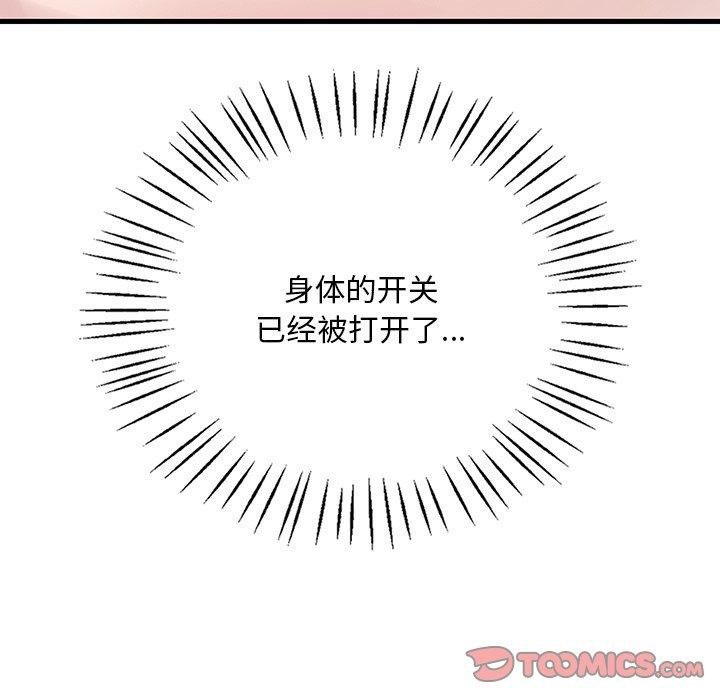 想要拥有她/渴望佔有她 第47話 韩漫图片102