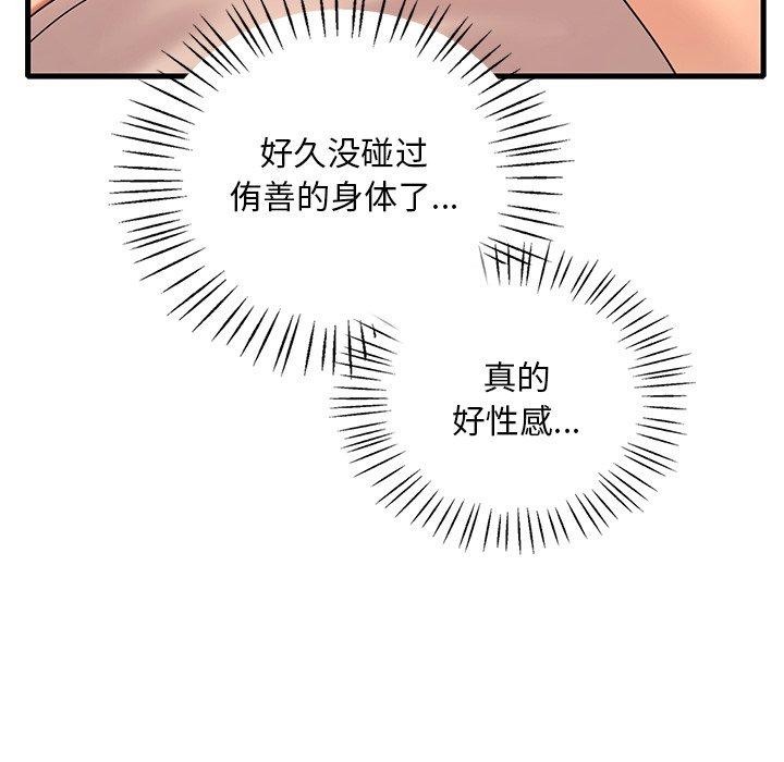想要拥有她/渴望佔有她 第47話 韩漫图片14