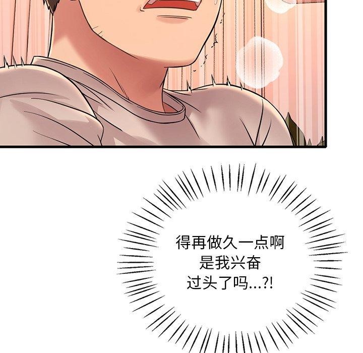 想要拥有她/渴望佔有她 第47話 韩漫图片74