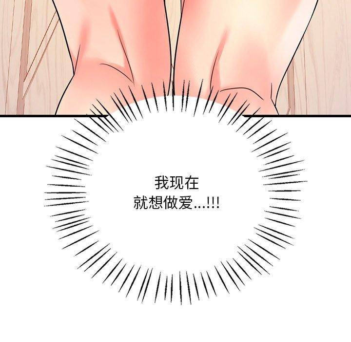 想要拥有她/渴望佔有她 第47話 韩漫图片117