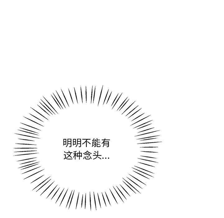 想要拥有她/渴望佔有她 第47話 韩漫图片51
