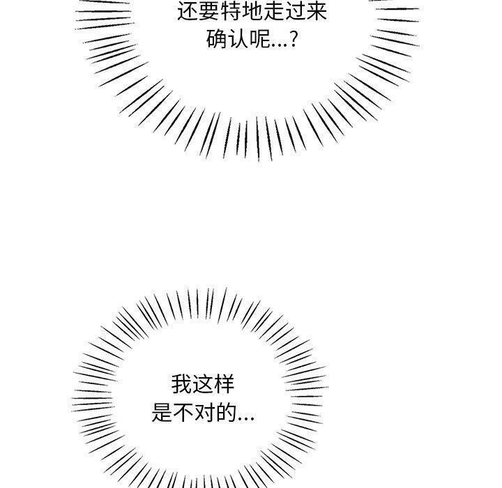 想要拥有她/渴望佔有她 第47話 韩漫图片40