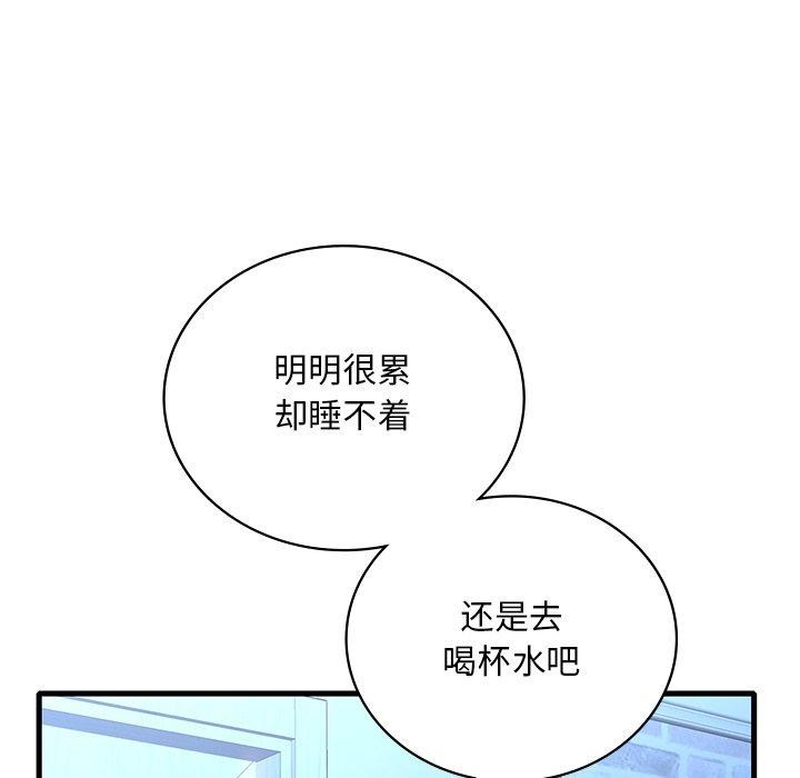 想要拥有她/渴望佔有她 第47話 韩漫图片29