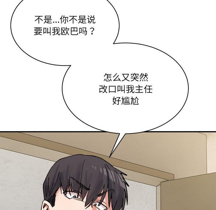 超微妙关係 第43話 韩漫图片14