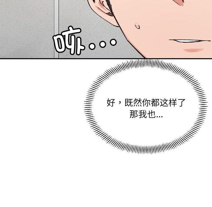 超微妙关係 第43話 韩漫图片37