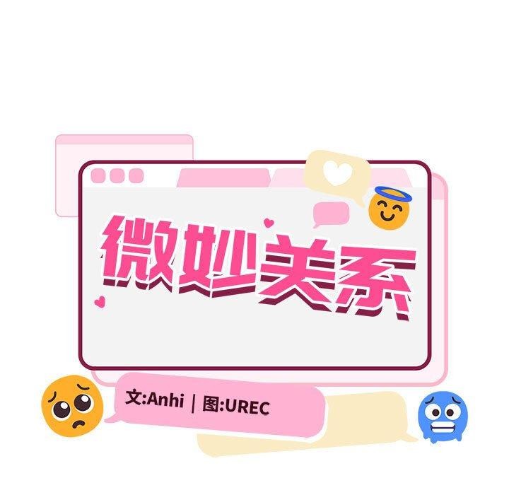 超微妙关係 第43話 韩漫图片104