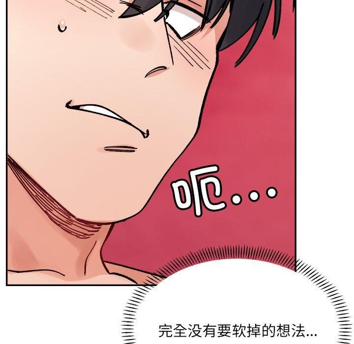 超微妙关係 第43話 韩漫图片116