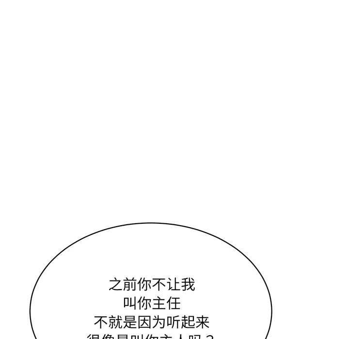 超微妙关係 第43話 韩漫图片17