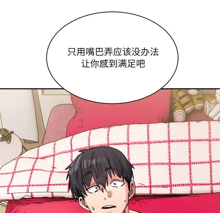 超微妙关係 第43話 韩漫图片96