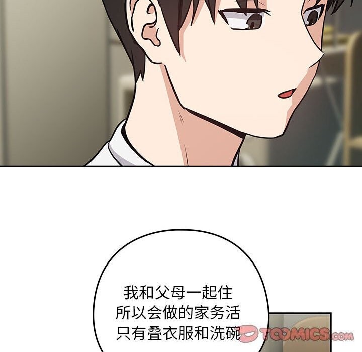 下班后的例行恋爱 第39話 韩漫图片56
