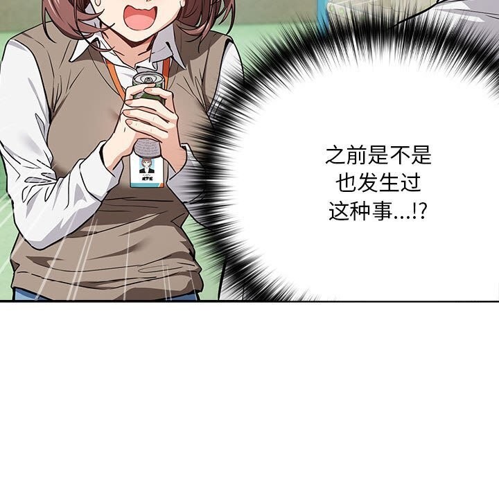下班后的例行恋爱 第39話 韩漫图片100