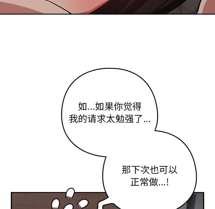 下班后的例行恋爱 第39話 韩漫图片26