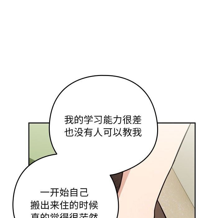 下班后的例行恋爱 第39話 韩漫图片60