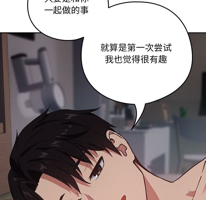 下班后的例行恋爱 第39話 韩漫图片30