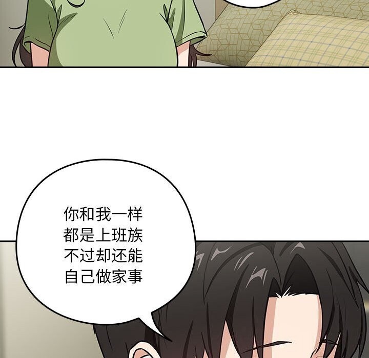 下班后的例行恋爱 第39話 韩漫图片55