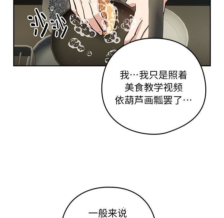 下班后的例行恋爱 第39話 韩漫图片50