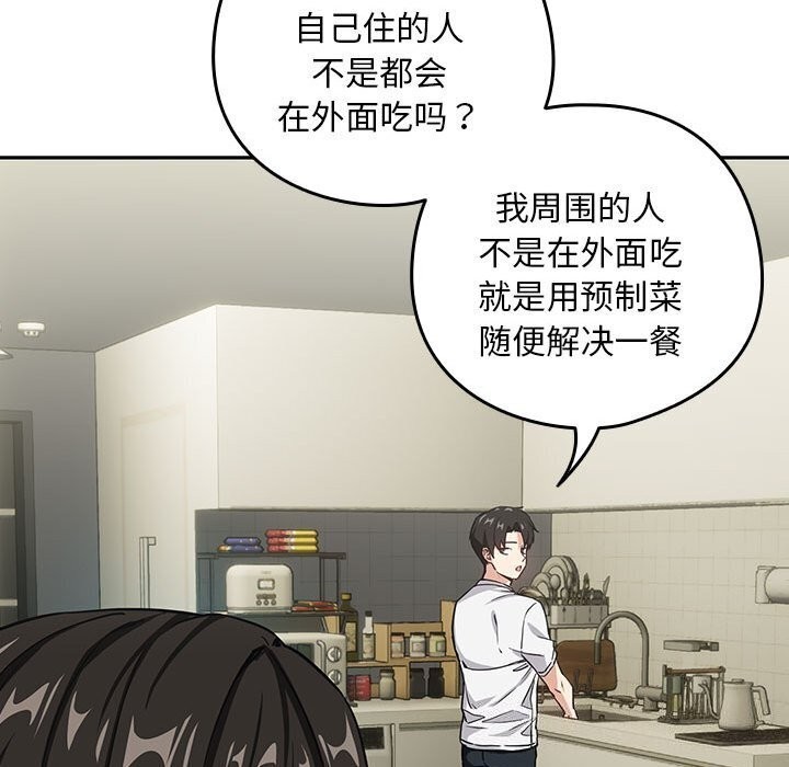 下班后的例行恋爱 第39話 韩漫图片51