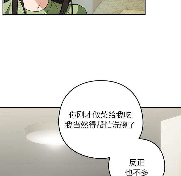 下班后的例行恋爱 第39話 韩漫图片47