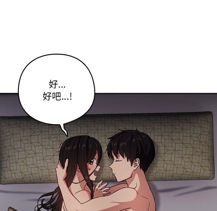 下班后的例行恋爱 第39話 韩漫图片19