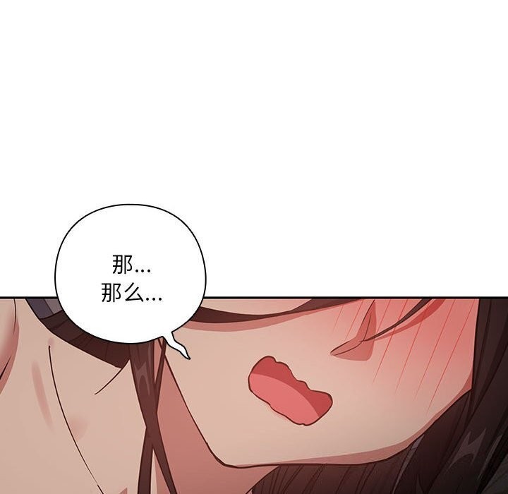 下班后的例行恋爱 第39話 韩漫图片33