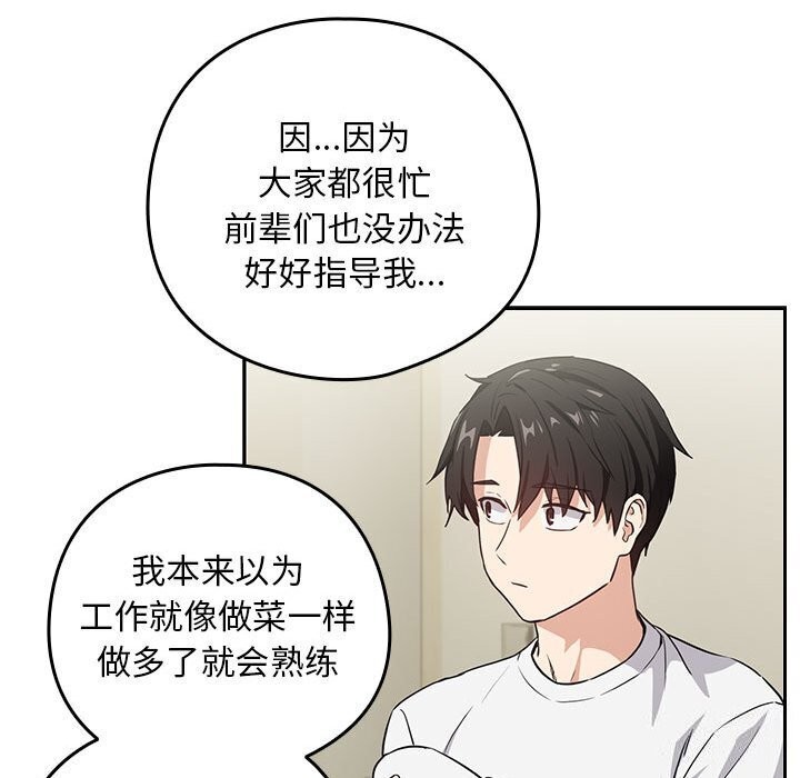 下班后的例行恋爱 第39話 韩漫图片65