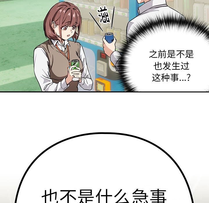 下班后的例行恋爱 第39話 韩漫图片98