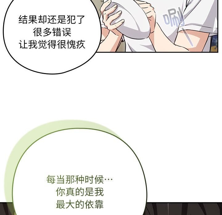 下班后的例行恋爱 第39話 韩漫图片66