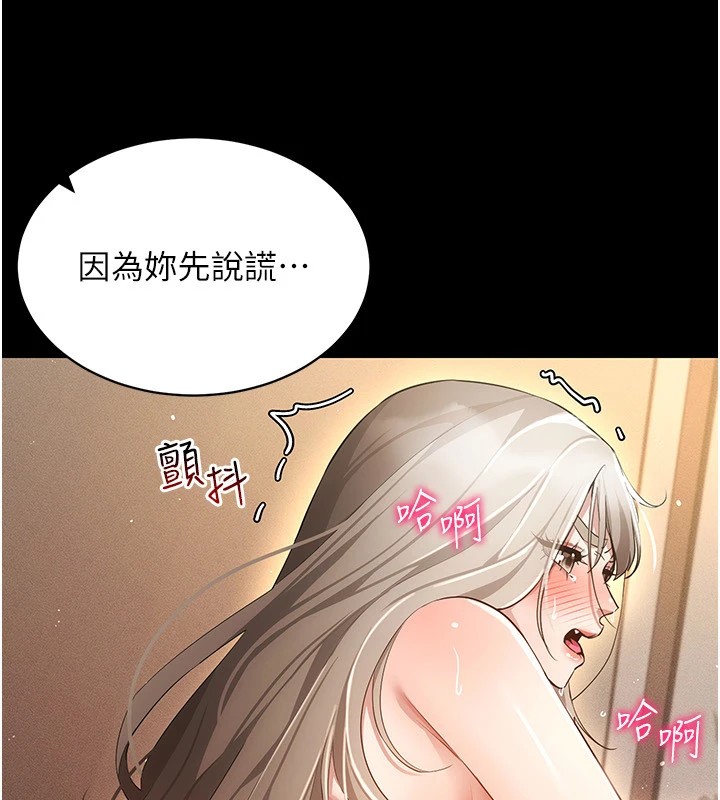 穿入VR成为性域猎人 第50話-幹嘛那麼驚慌? 韩漫图片61