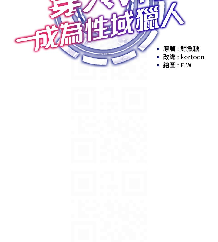 穿入VR成为性域猎人 第50話-幹嘛那麼驚慌? 韩漫图片29