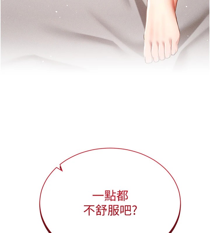 穿入VR成为性域猎人 第50話-幹嘛那麼驚慌? 韩漫图片21