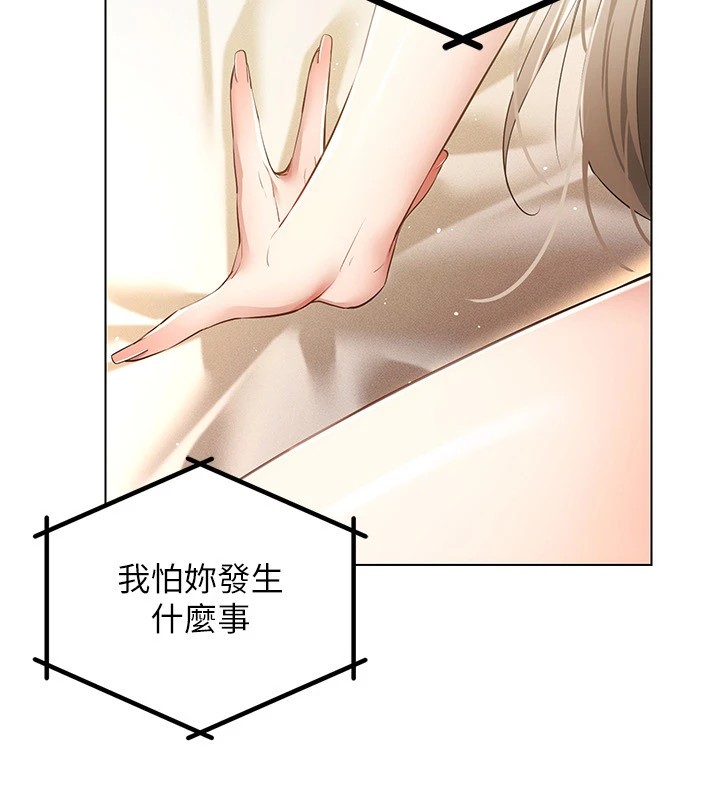 穿入VR成为性域猎人 第50話-幹嘛那麼驚慌? 韩漫图片39