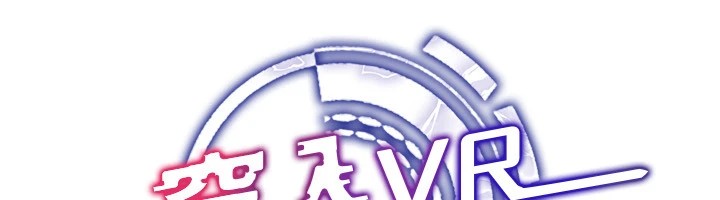 穿入VR成为性域猎人 第50話-幹嘛那麼驚慌? 韩漫图片28