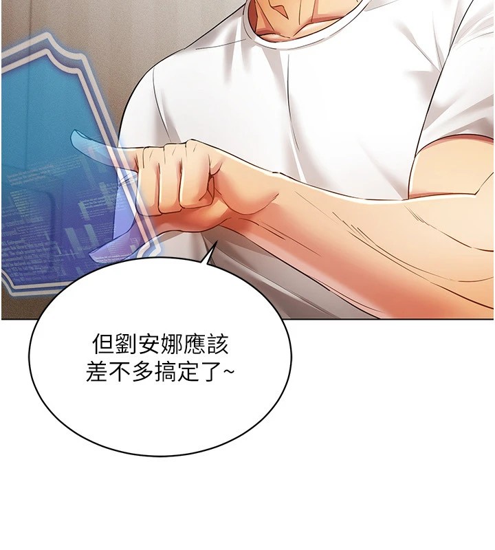 穿入VR成为性域猎人 第50話-幹嘛那麼驚慌? 韩漫图片81