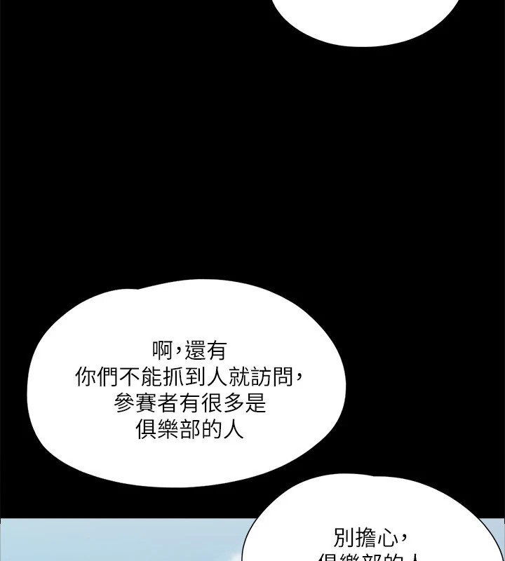 协议换爱 第127話-在廁所等待陌生男子… 韩漫图片106