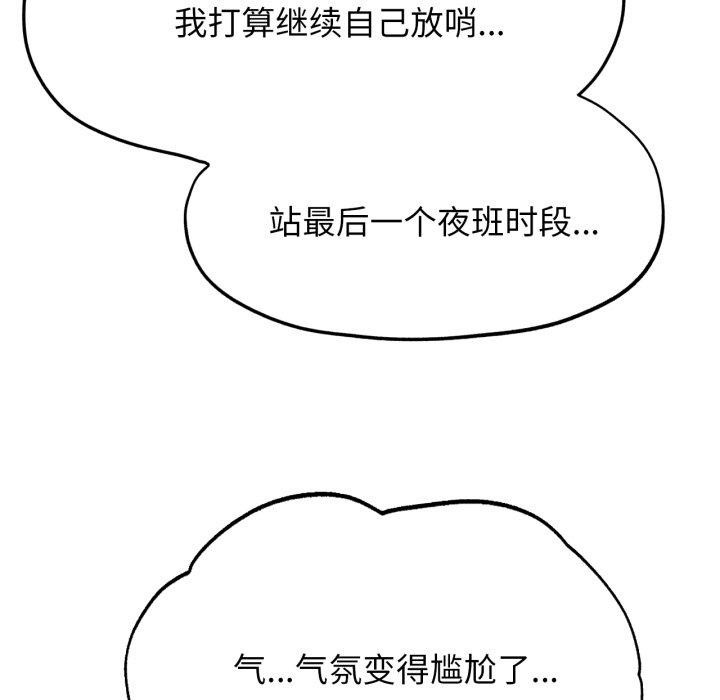 危险同学会 第50話 韩漫图片122