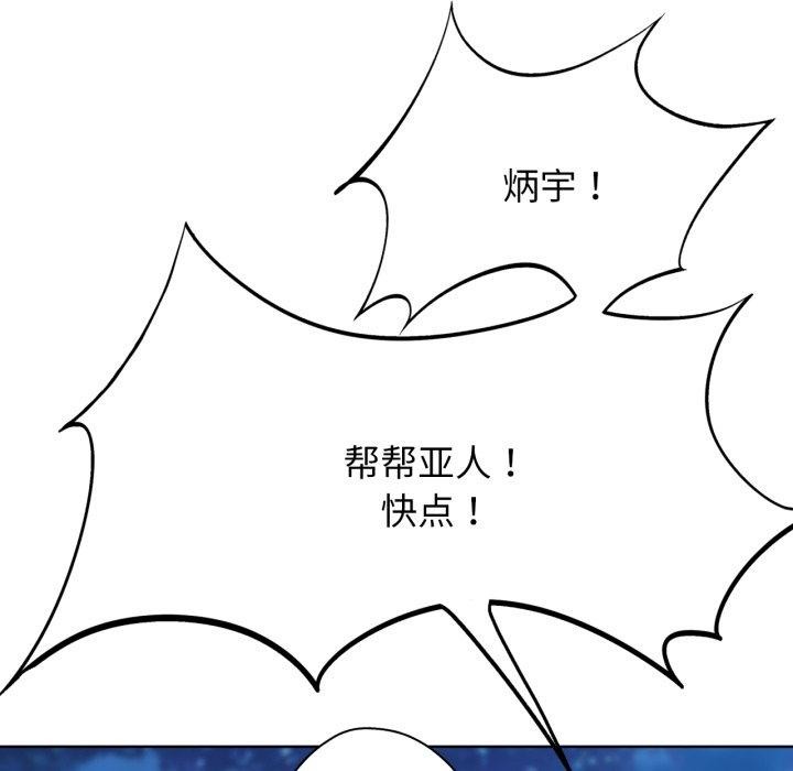 危险同学会 第50話 韩漫图片51
