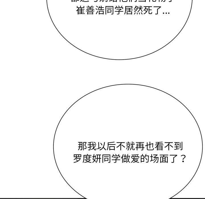 危险同学会 第50話 韩漫图片80