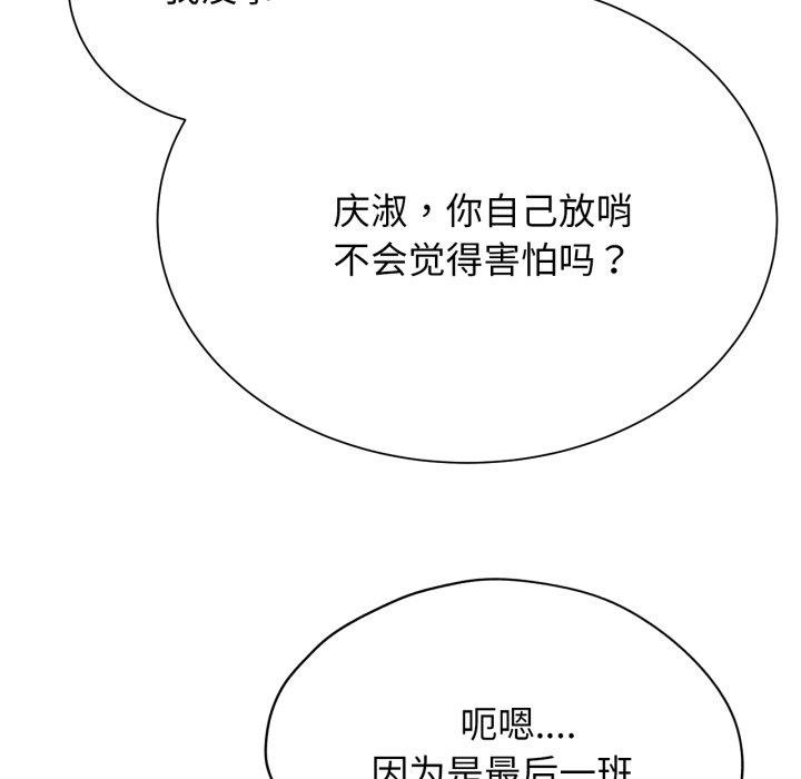 危险同学会 第50話 韩漫图片119