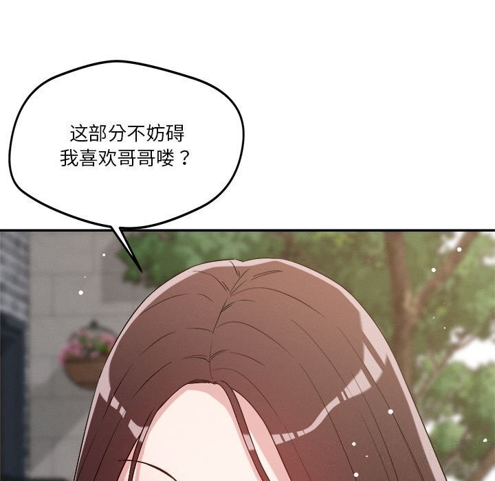 恋人未满 第31話 韩漫图片35