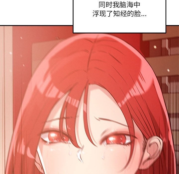恋人未满 第31話 韩漫图片73