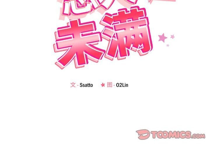 恋人未满 第31話 韩漫图片2