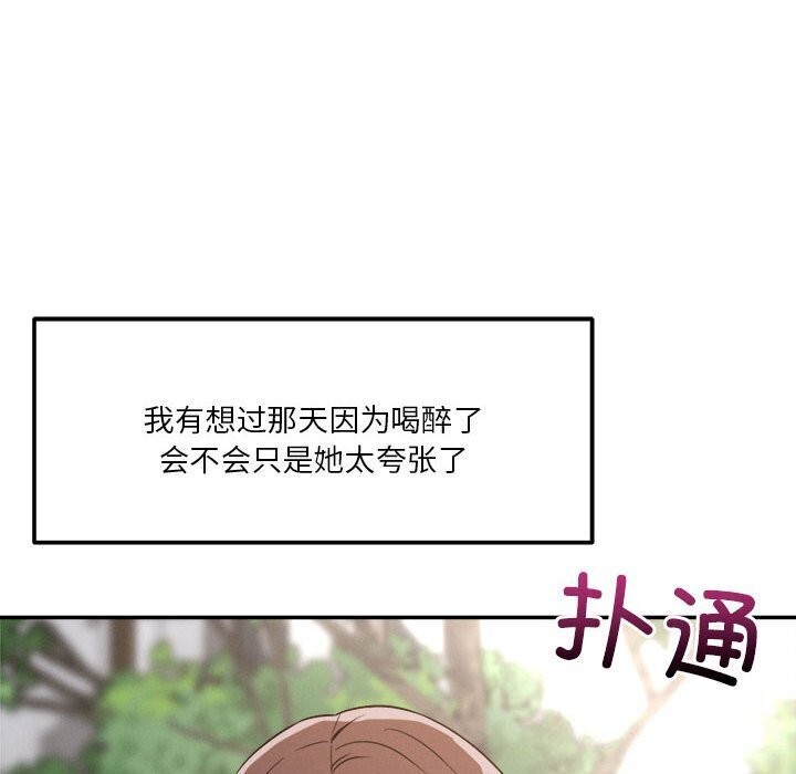 恋人未满 第31話 韩漫图片54