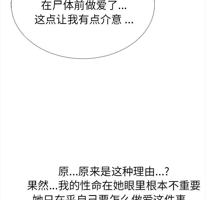 走不出的房间：第二季 第二季 第22話 韩漫图片27
