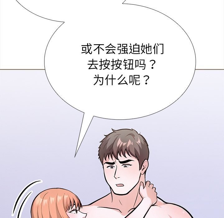 走不出的房间：第二季 第二季 第22話 韩漫图片41