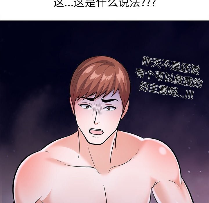 走不出的房间：第二季 第二季 第22話 韩漫图片12