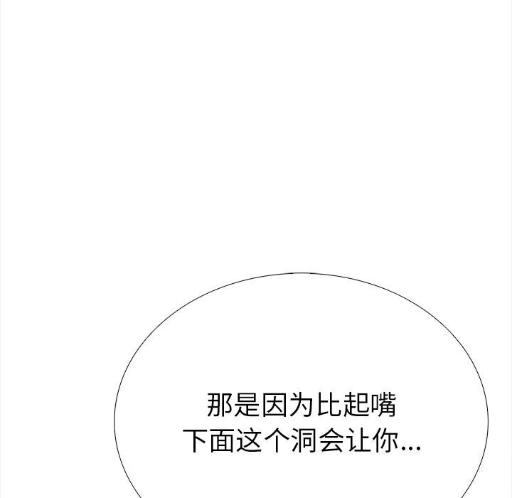 走不出的房间：第二季 第二季 第22話 韩漫图片67
